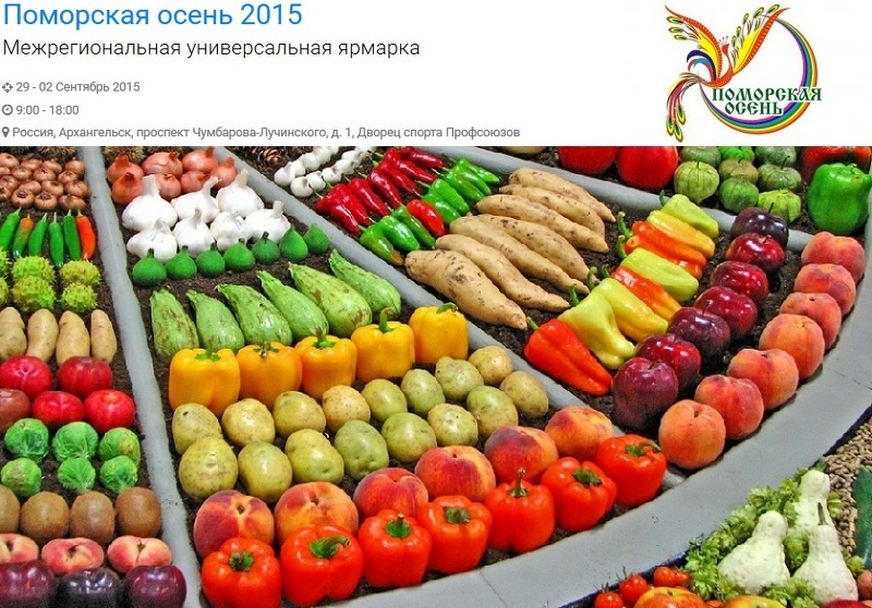 Межрегиональная ярмарка Поморская осень в Архангельске 2015
