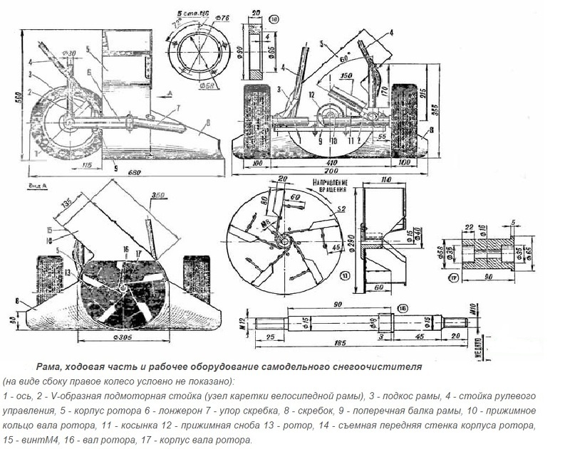 Схема рамы, ходовой части и рабочего оборудования самодельного снегоочистителя
