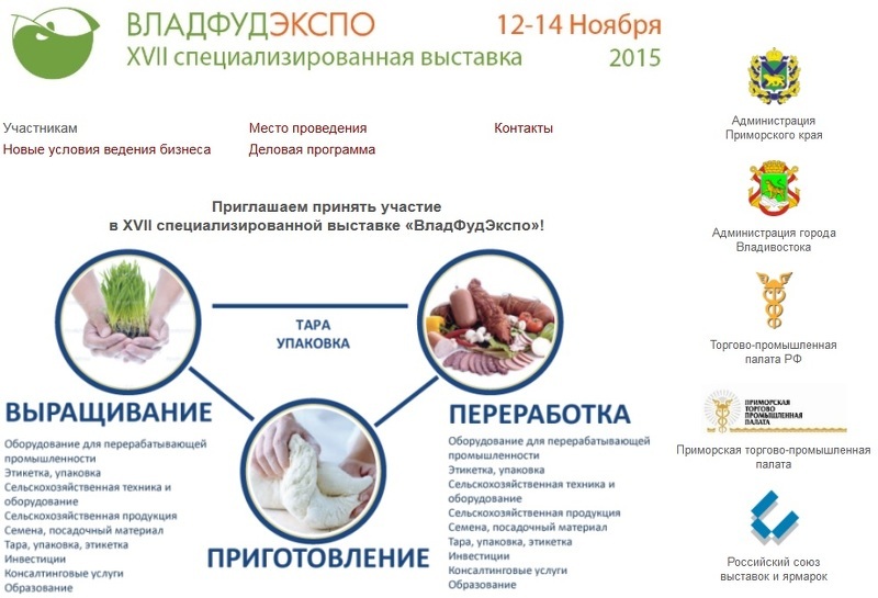Специализированная выставка ВладФудЭкспо во Владивостоке