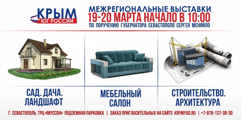 Межрегиональная выставка Сад. Дача. Ландшафт в Севастополе