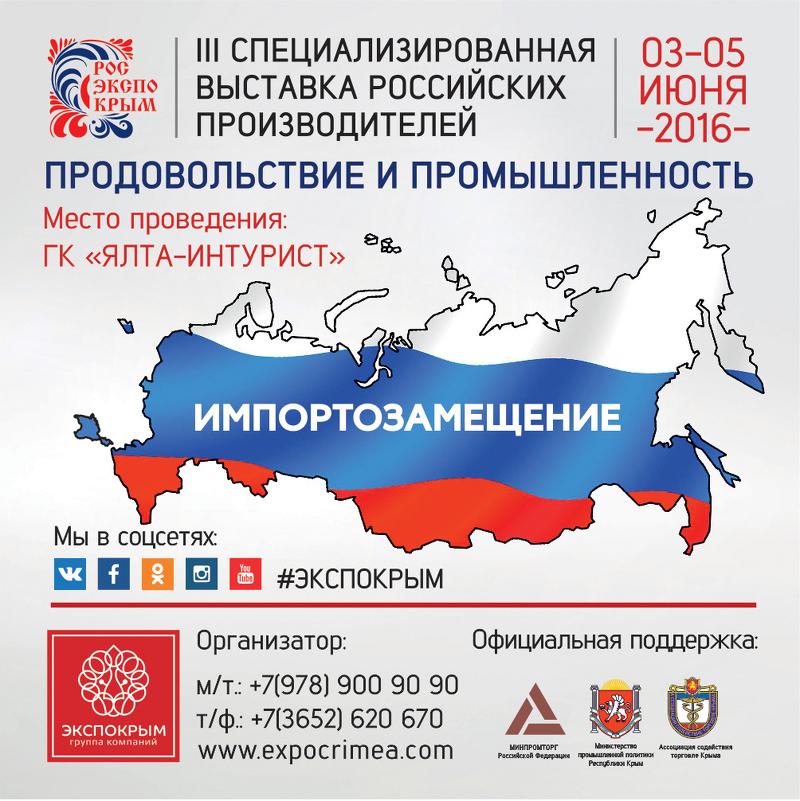 Выставки-ярмарки ПродЭкспоКрым и ПромЭкспоКрым в Ялте