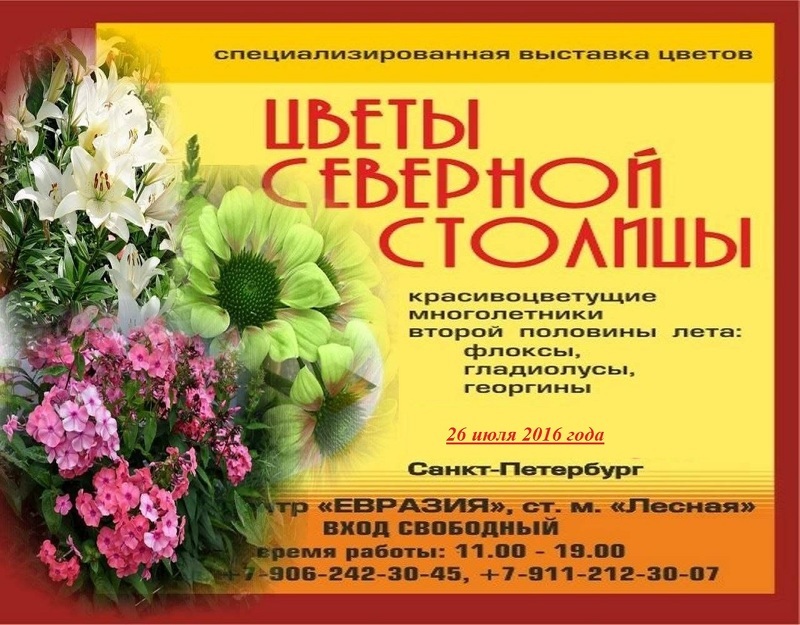 XII выставка-продажа цветов и садоводческих товаров Цветы Северной столицы