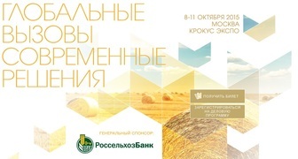 Золотая осень Российского агробизнеса 2015