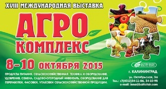 Выставка Агрокомплекс 2015 в Калининграде