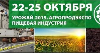 Выставка-ярмарка Урожай 2015 в Челябинске