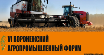 Седьмая выставка Воронежский агропромышленный форум 2015