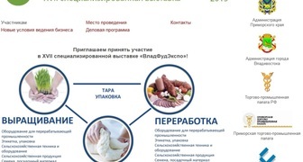 Специализированная выставка ВладФудЭкспо во Владивостоке