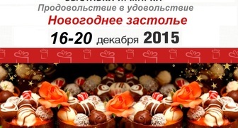 Продовольствие в удовольствие. Новогоднее застолье в Питере
