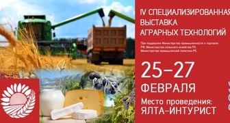 IV Всероссийская выставка аграрных технологий АгроЭкспоКрым