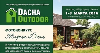 Специализированная выставка-ярмарка Dacha Outdoor 2016 в Москве
