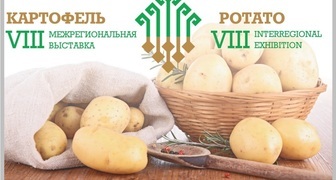 Восьмая специализированная выставка-ярмарка Картофель-2016 в Чебоксарах