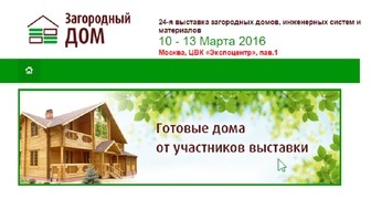 24-я Всероссийская выставка-ярмарка Загородный дом весна 2016 в Москве