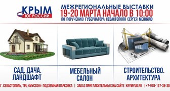 Межрегиональная выставка Сад. Дача. Ландшафт в Севастополе