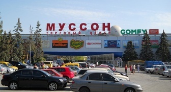 Торговый цент Муссон в Симферополе