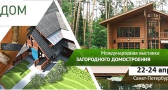Международная выставка Загородом в Санкт-Петербурге