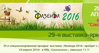 Выставка-продажа Фазенда в Сокольниках