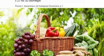Универсальная выставка-ярмарка Поморская осень в Архангельске