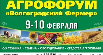 V Всероссийская выставка Агрофорум - Волгоградский фермер