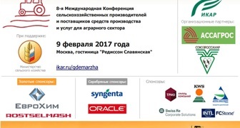 Международная аграрная конференция Где Маржа в Москве