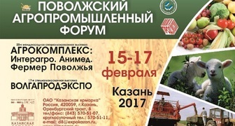 Поволжский агропромышленный форум, выставки Агрокомплекс, ВолгаПродЭкспо