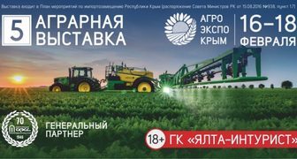 V Международная специализированная выставка АгроЭкспоКрым