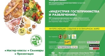 Межрегиональная выставка ExpoFood в Сочи