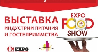 Expo Food Show - ведущая выставка Черноземья в Воронеже