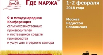 Где Маржа 2018 - эффективный инструмент развития аграрного хозяйства