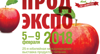 Съезд производителей и выставка продуктов питания - Продэкспо 2018