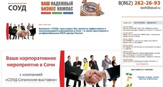 Выставки и мероприятия 2018: ООО СОУД - "Сочинские выставки"