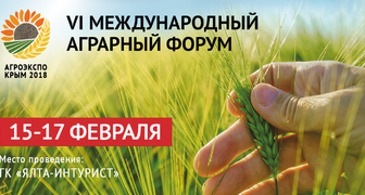 Выставка АгроЭкспоКрым и VI Международный аграрный форум в Ялте
