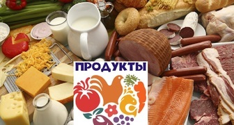 Выставка Продукты России  2018: "Выбираем Российское. Выбираем лучшее"