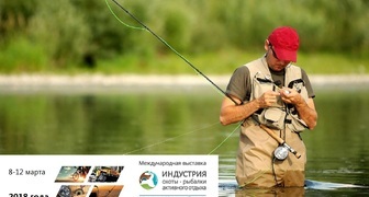 Первая международная выставка: Территория охоты, рыбалки, туризма 2018