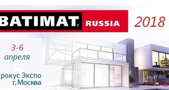 Международная строительно-интерьерная выставка BATIMAT RUSSIA 2018