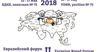 Евразийский форум-выставка Хлеб - это мир 2018 в Москве
