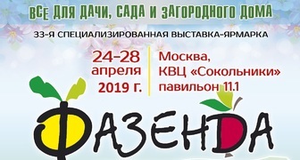 Специализированная выставка-ярмарка Фазенда 2019 в Москве