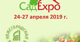 Выставка-ярмарка садоводства и огородничества Сад Expo 2019 - Весна