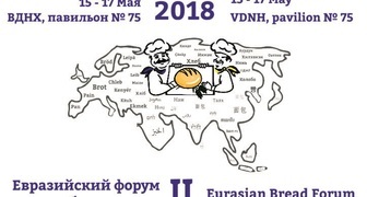 Форум-выставка Хлеб - это мир 2018 в Москве