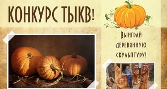 Конкурс на самую крупную тыкву в рамках выставки Зеленое хозяйство