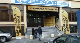 Культурно-выставочный центр Евразия 