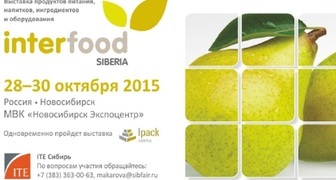 Пищевая выставка Interfood Siberia 2015 в Новосибирске