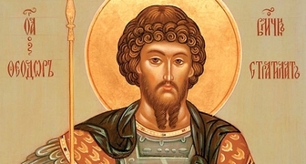 Феодор Стратилат - святой великомученик и защитник бедных