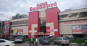 Усадьба-2015 - рынок Воронежский