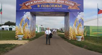 Вход на выставку Международные дни поля