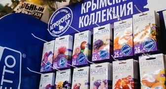Выставка семян на АгроЭкспоКрым