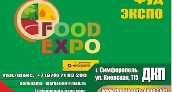 Специализированная выставка FoodExpo 2017 в Крыму