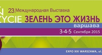 Выставка Зелень это жизнь 2015 в Польше