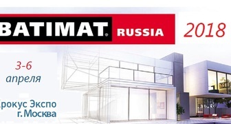 Выставка строительных товаров BATIMAT RUSSIA 2018