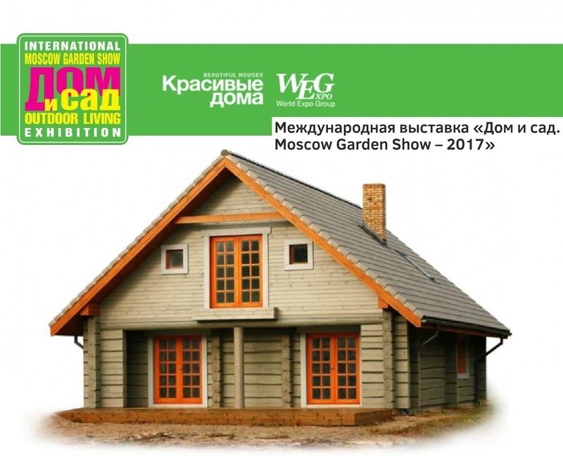 X Международная выставка Дом и Сад. Moscow Garden Show в КрокусЭкспо