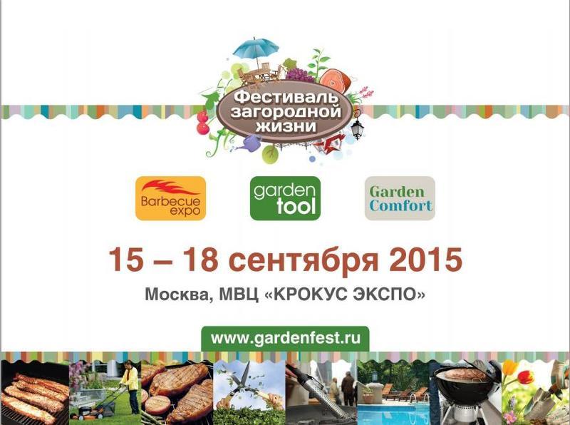 Фестиваль загородной жизни 2015